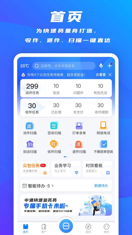掌中通快递员版app下载安装