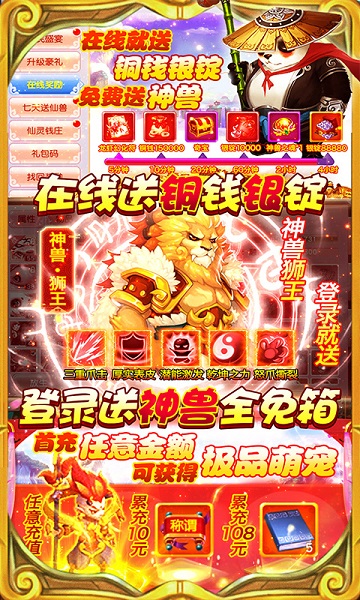 梦幻战纪神兽全免游戏下载