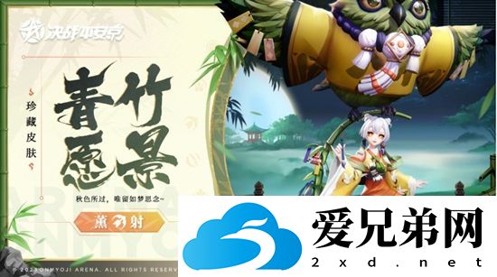 决战平安京薰青竹愿景皮肤怎么样，决战平安京薰青竹愿景皮肤介绍