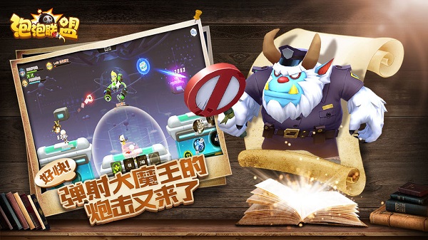 泡泡联盟手游安卓app下载