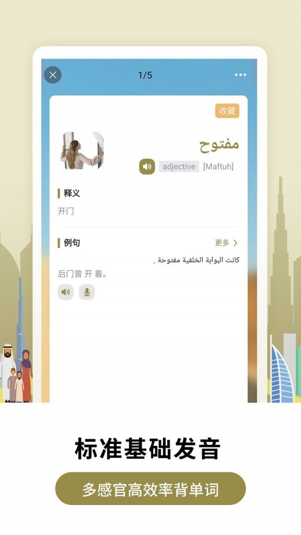 莱特阿拉伯语学习背单词app