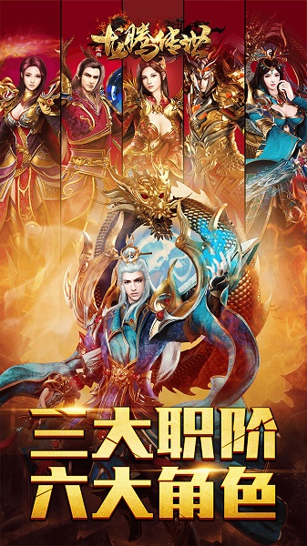 龙腾传世折扣端最新安卓版本