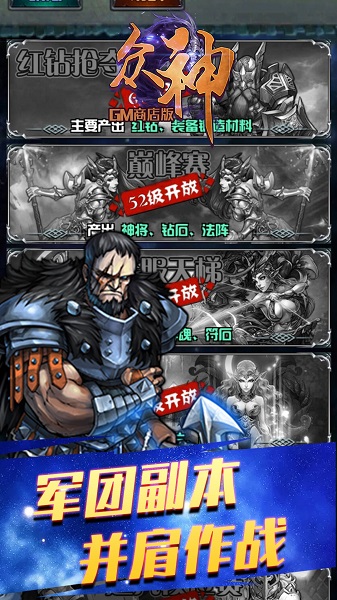 众神gm商店版手游2023版下载