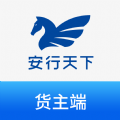安行天下货主端安卓最新下载安装
