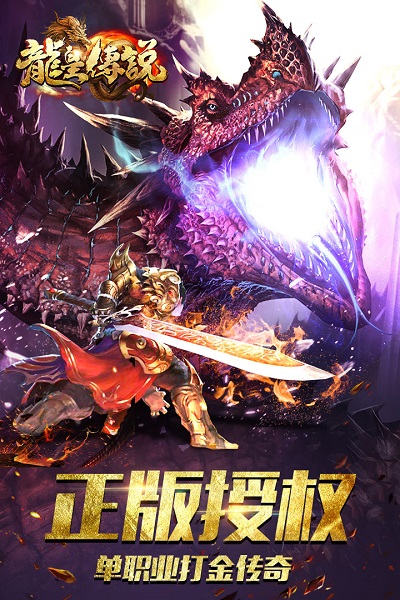 龙皇传说折扣端安卓版