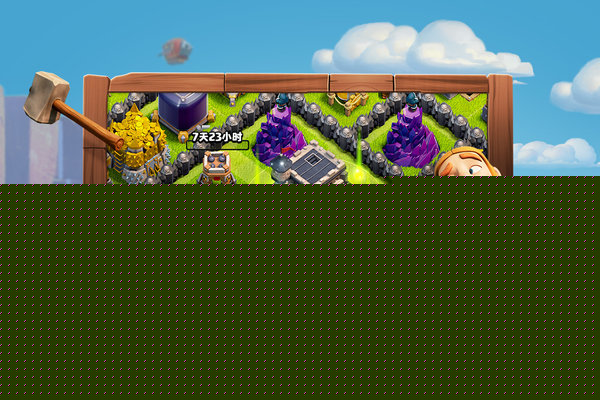 部落冲突华为版最新安卓版下载