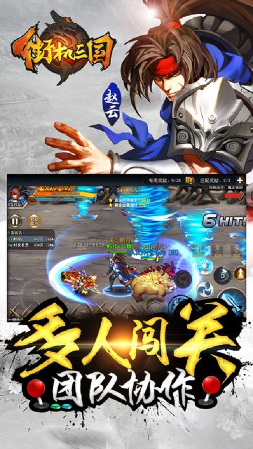 街机三国手游官网版下载安装安卓版最新