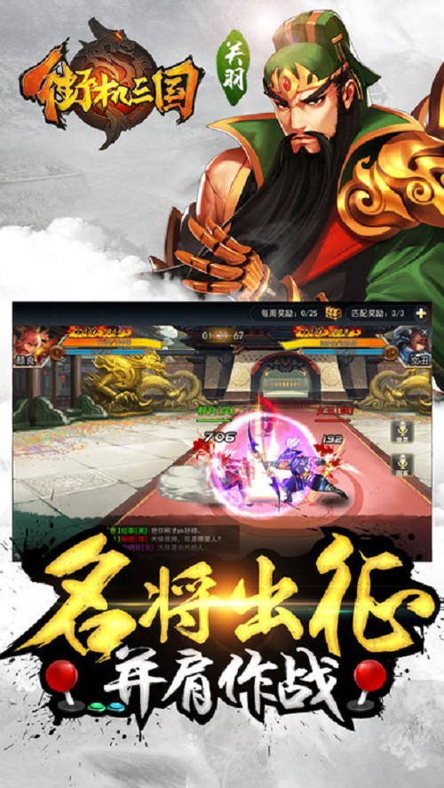 街机三国手游官网版下载安装安卓版最新