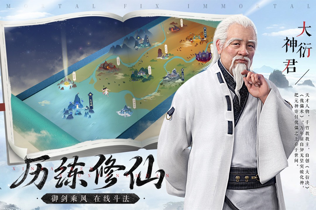 新凡人修仙传手游官网版下载app