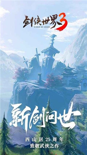 剑侠世界官方版app下载安卓版