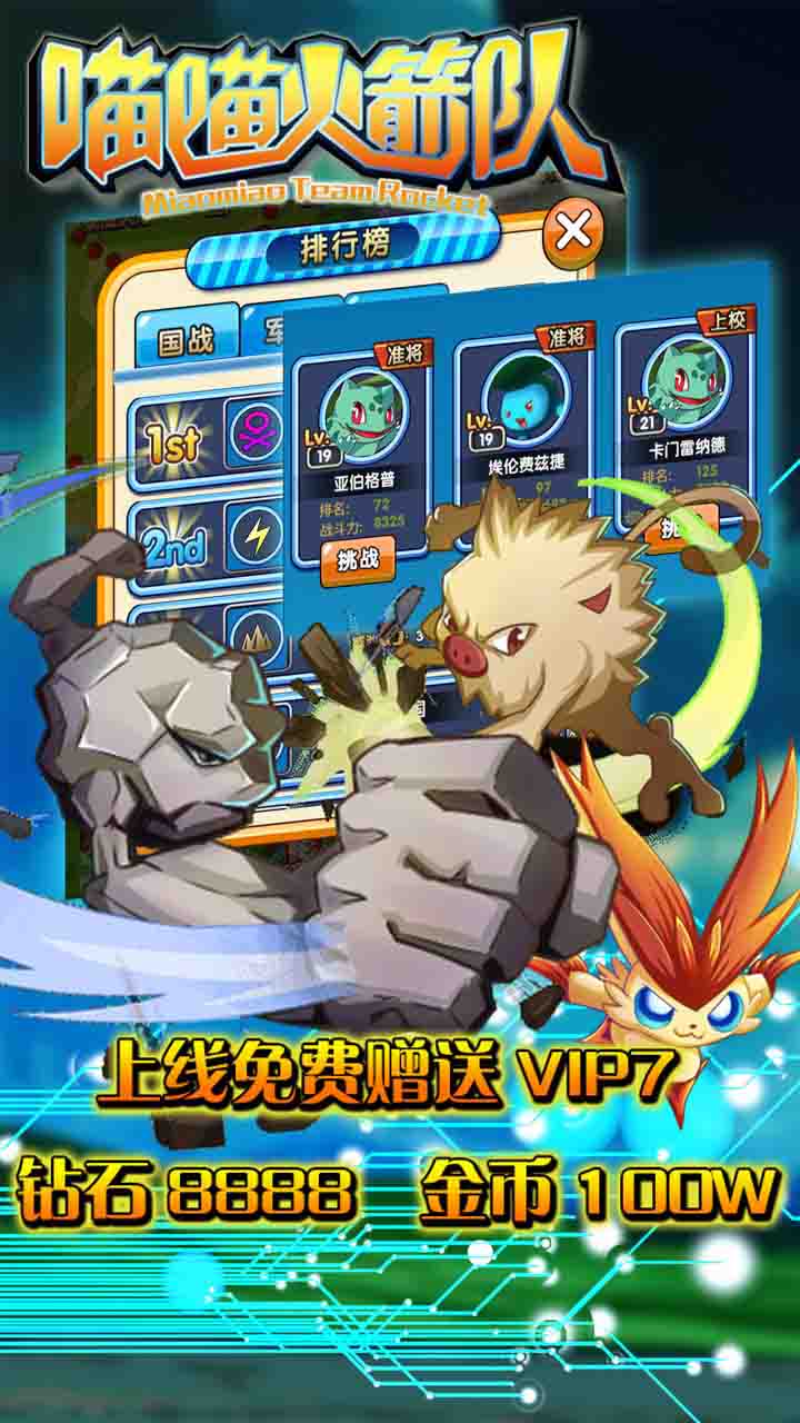 喵喵火箭队下载手机版
