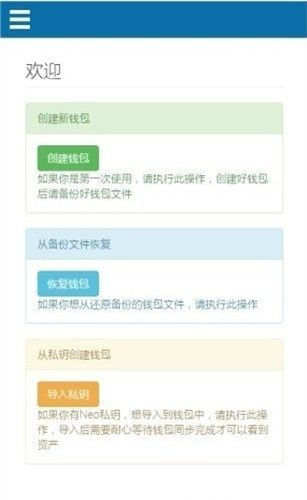 neo币官网app最新版安卓下载