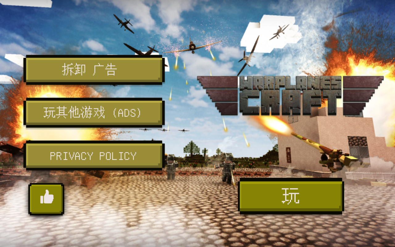 我的战机建造安卓版