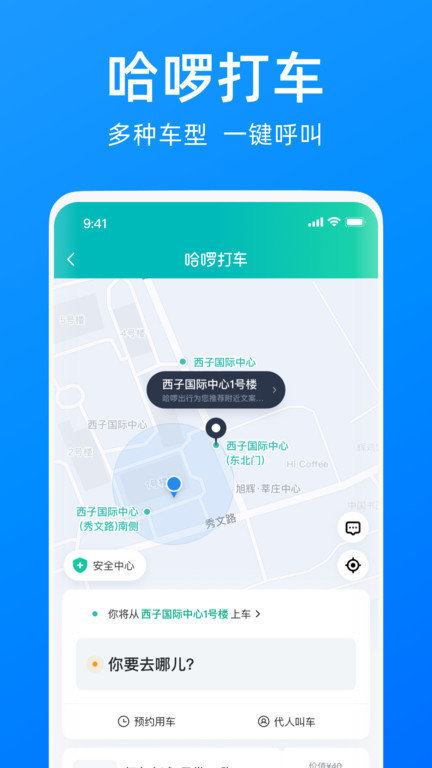 哈啰出行app