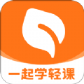 一起学轻课最新安卓版本2023