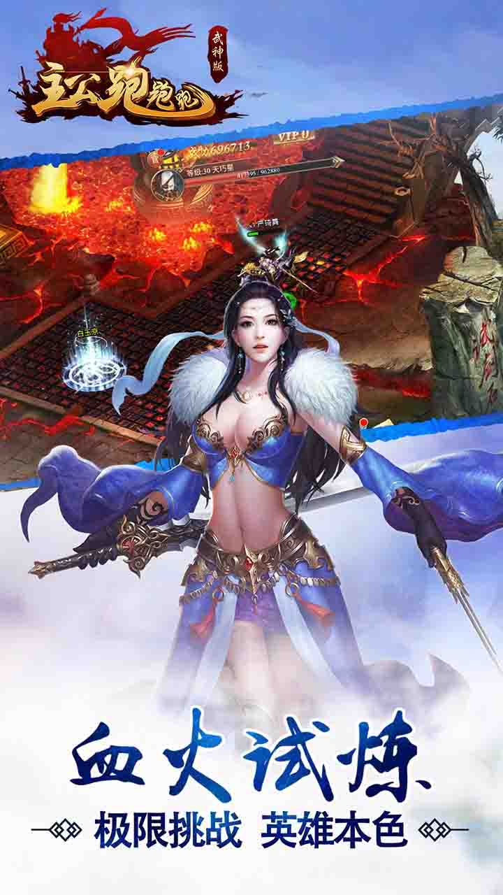 主公跑跑跑ios版免费版