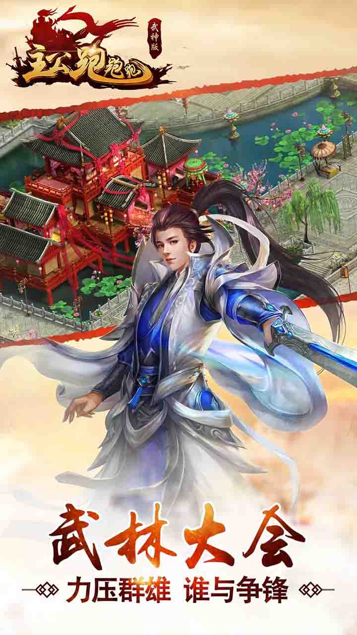 主公跑跑跑ios版免费版