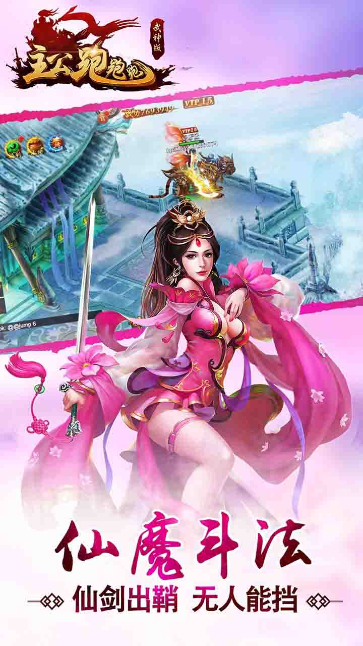 主公跑跑跑ios版免费版