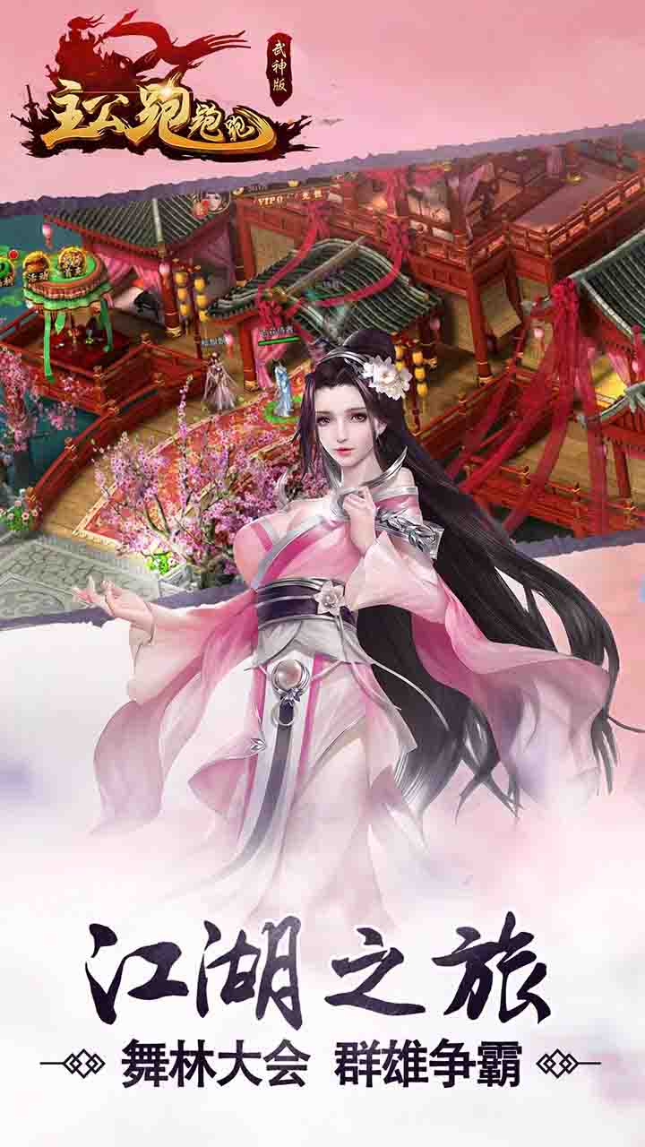 主公跑跑跑ios版免费版