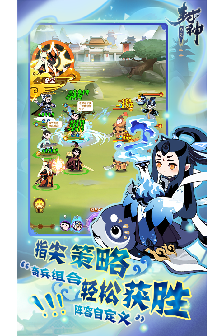 幻之封神手游官方版最新下载2023最新安卓下载