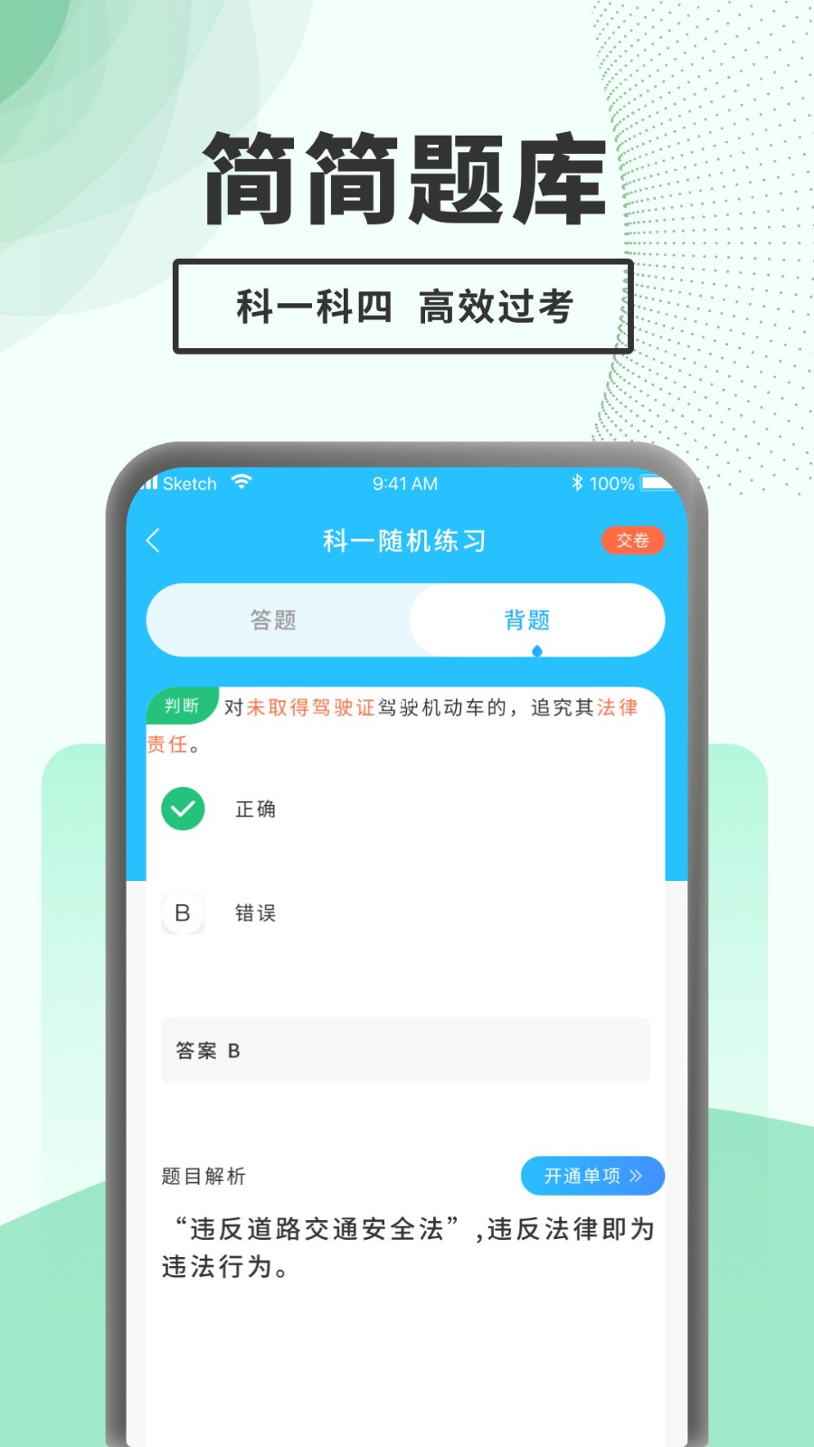 驾考题库一点通app