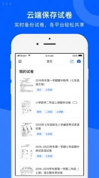 试卷宝app