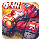 合金机兵下载ios版本