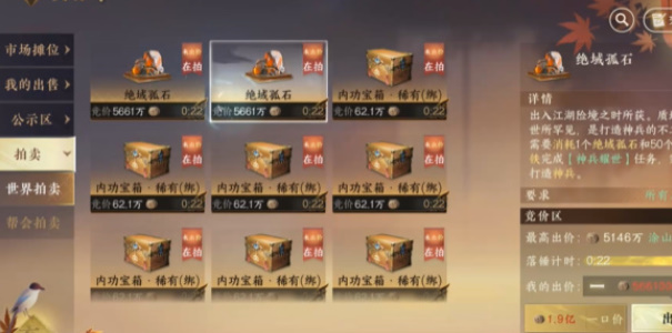 逆水寒手游绝域孤石怎么获得