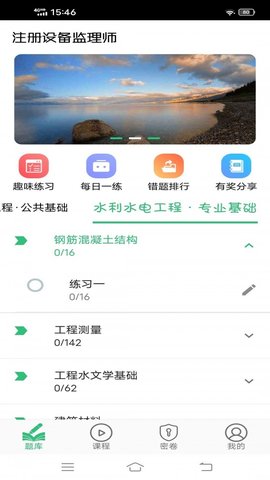 注册设备监理师丰题库APP官方最新版