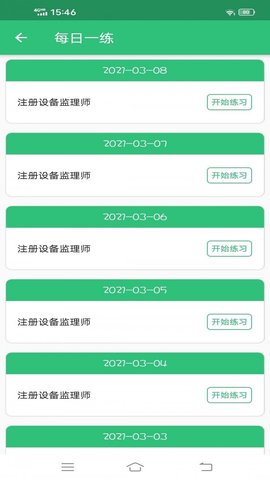 注册设备监理师丰题库APP官方最新版