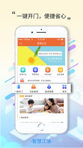 智慧江油app官方版