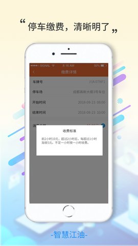 智慧江油app官方版