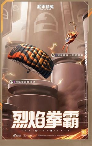 和平精英下载安装正版最新版游戏2023安卓最新版