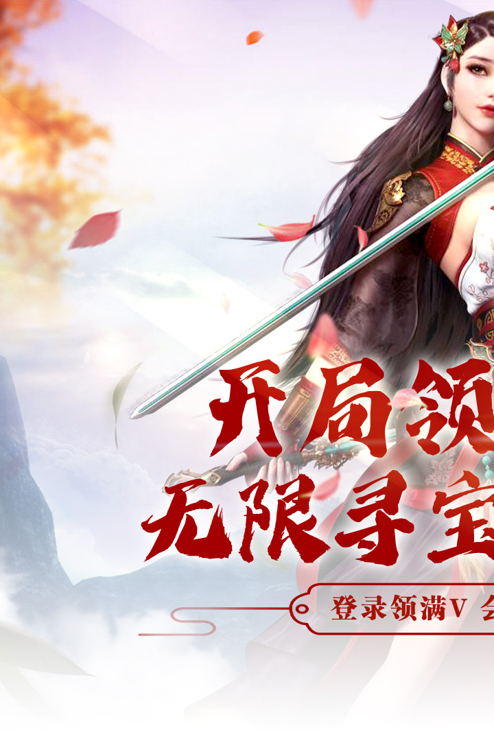 完美修真手游最新版本下载安装最新版