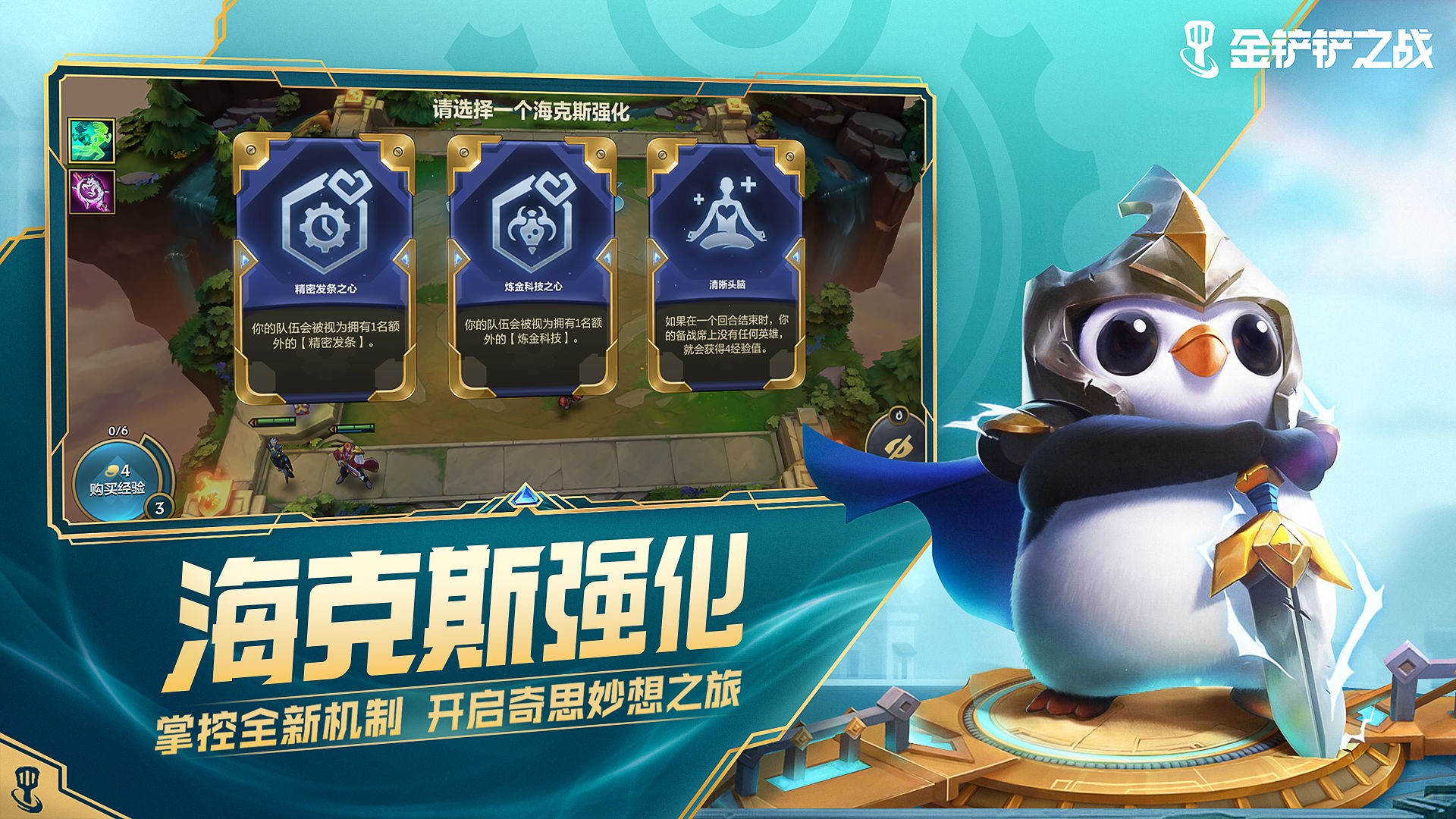 金铲铲之战1.23版本下载2023