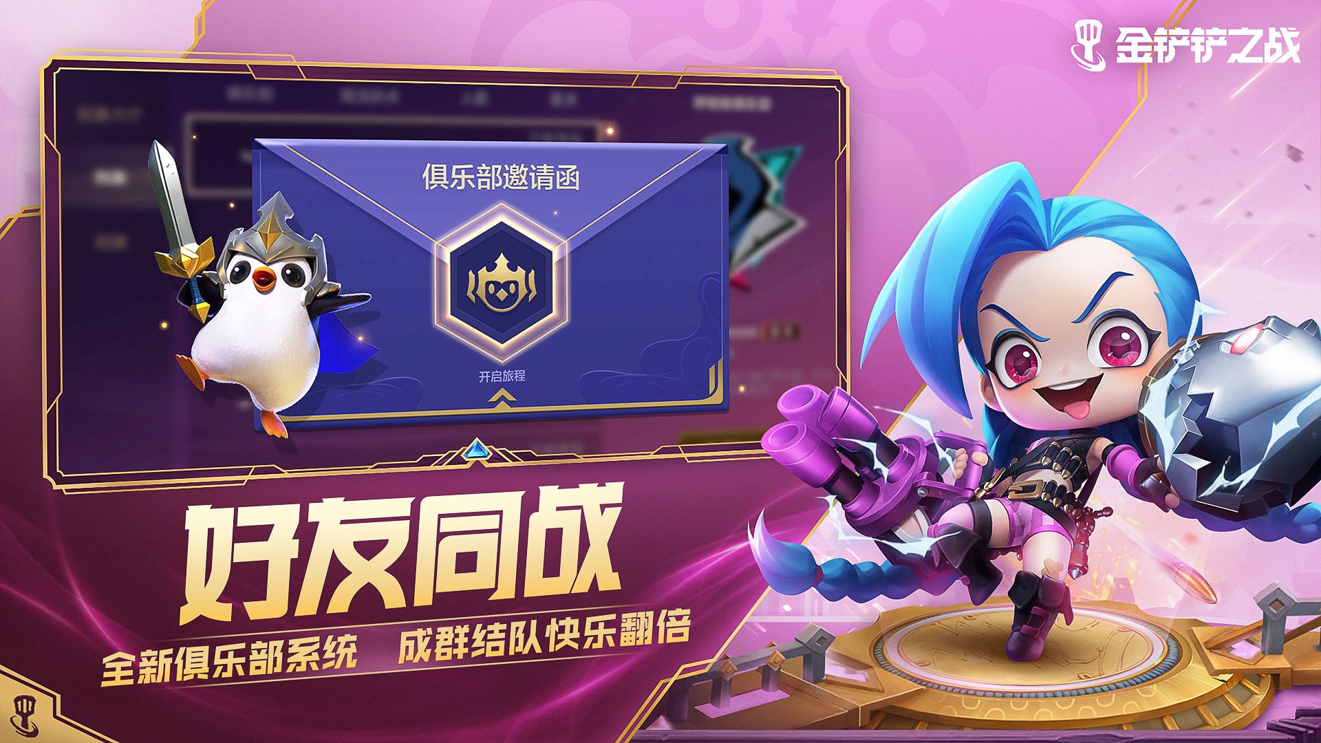 金铲铲之战1.23版本下载2023