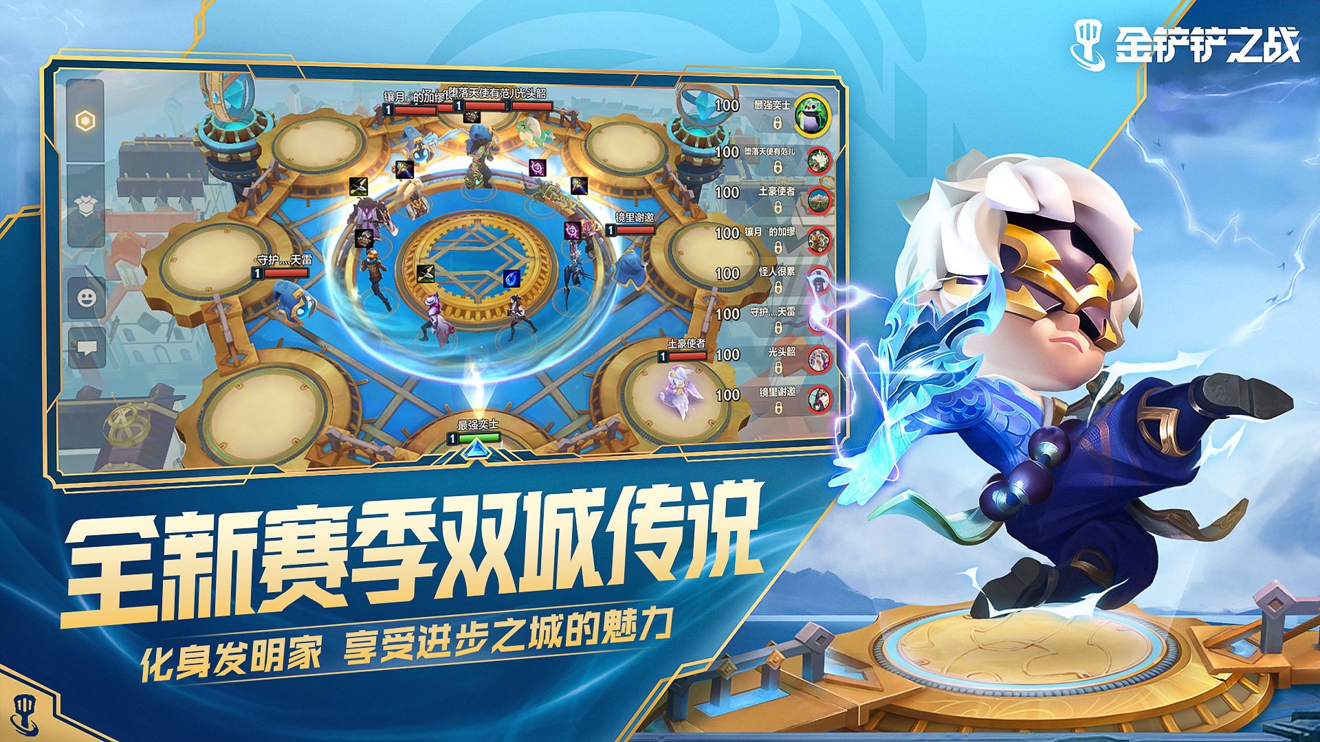 金铲铲之战1.23版本下载2023