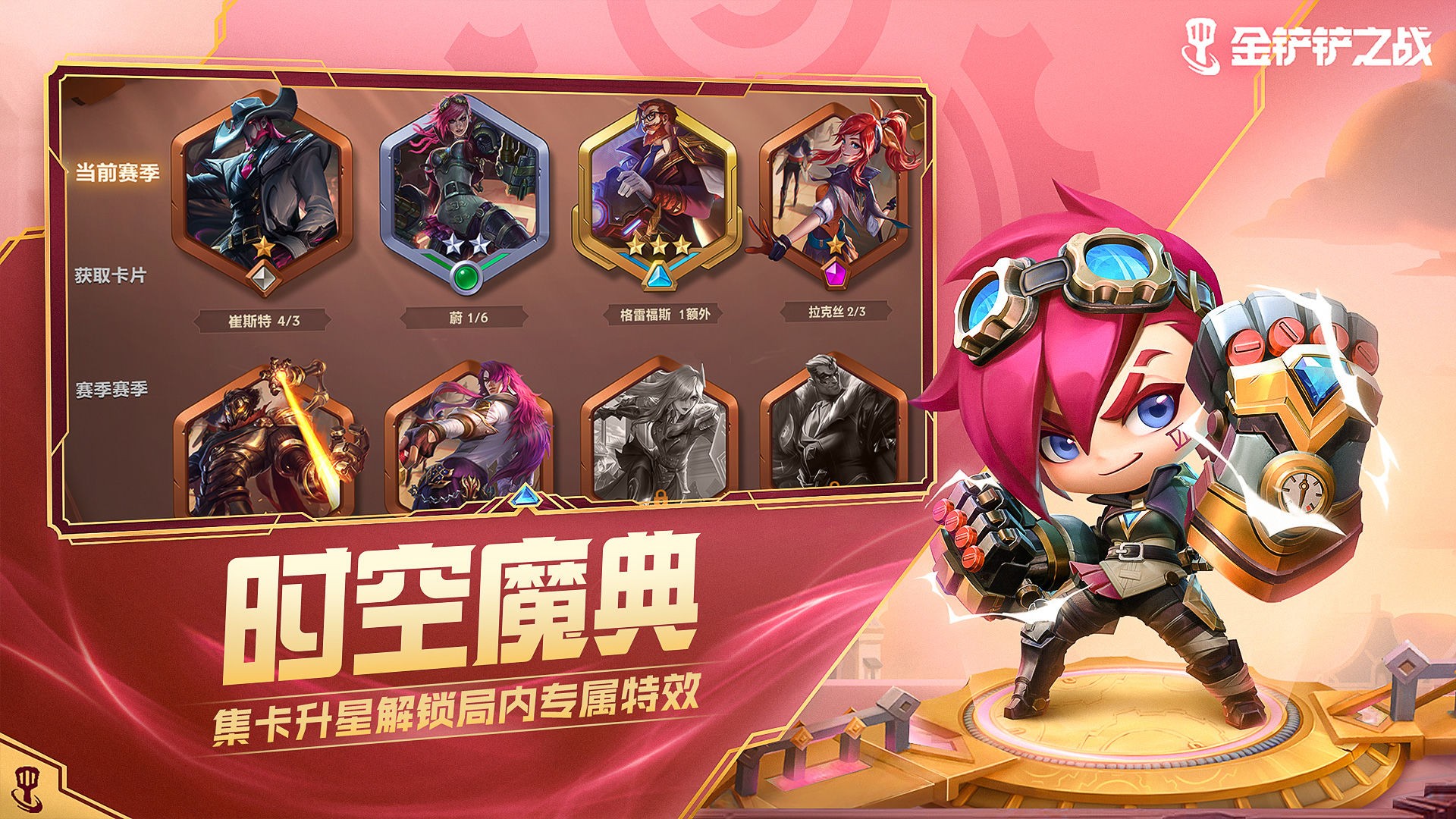 金铲铲之战1.23版本下载2023