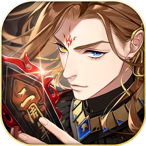 王者修仙2023最新安卓版