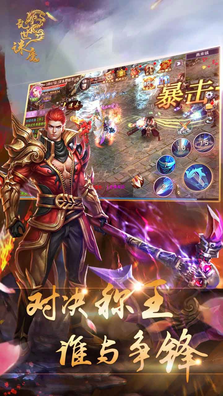 乱世诛魔ios免费版