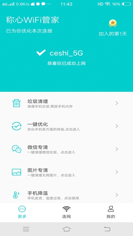 称心WIFI钥匙最新下载