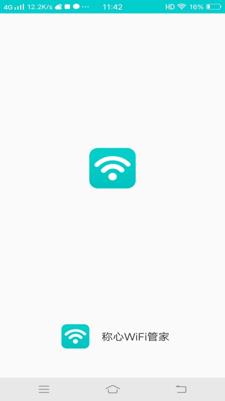 称心WIFI钥匙最新下载