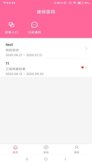 护理助手下载安装2023版本