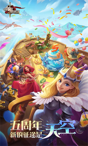 剑与家园手游免费下载苹果版最新版