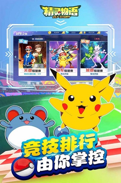 精灵物语手游下载安卓版本