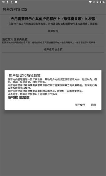 屏幕方向管理器2023安卓版