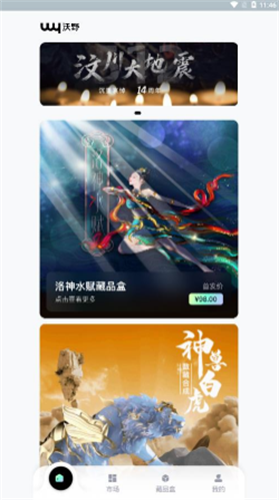 沃野数字藏品安卓版下载2023版