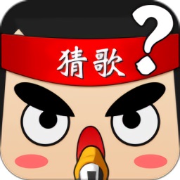 全民猜歌appapp下载安装