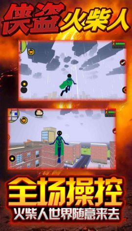 侠盗火柴人安卓最新下载安装