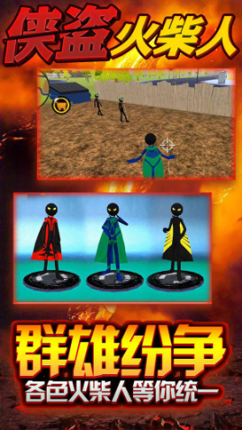 侠盗火柴人安卓最新下载安装